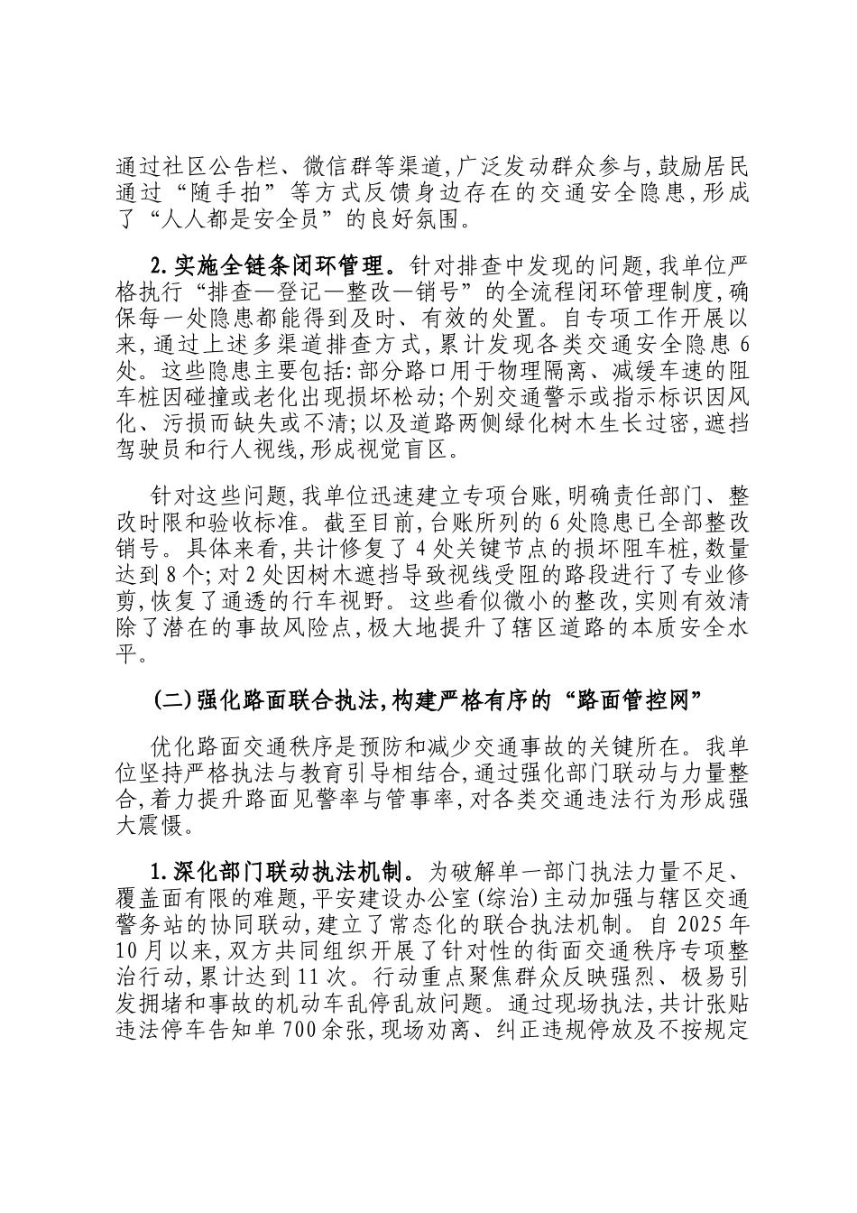 关于2025年度冬季交通事故预防专项工作的情况报告_第2页