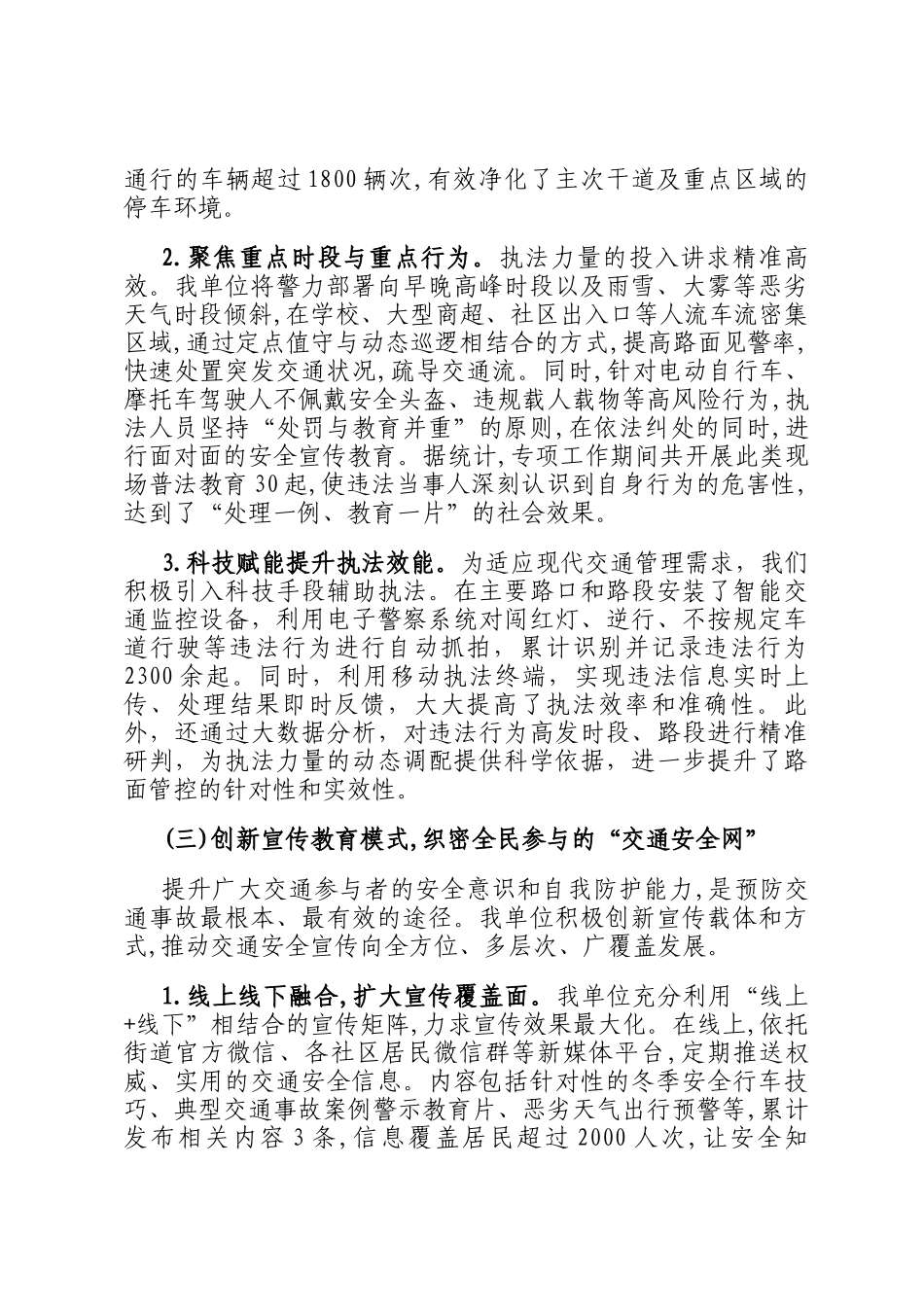 关于2025年度冬季交通事故预防专项工作的情况报告_第3页