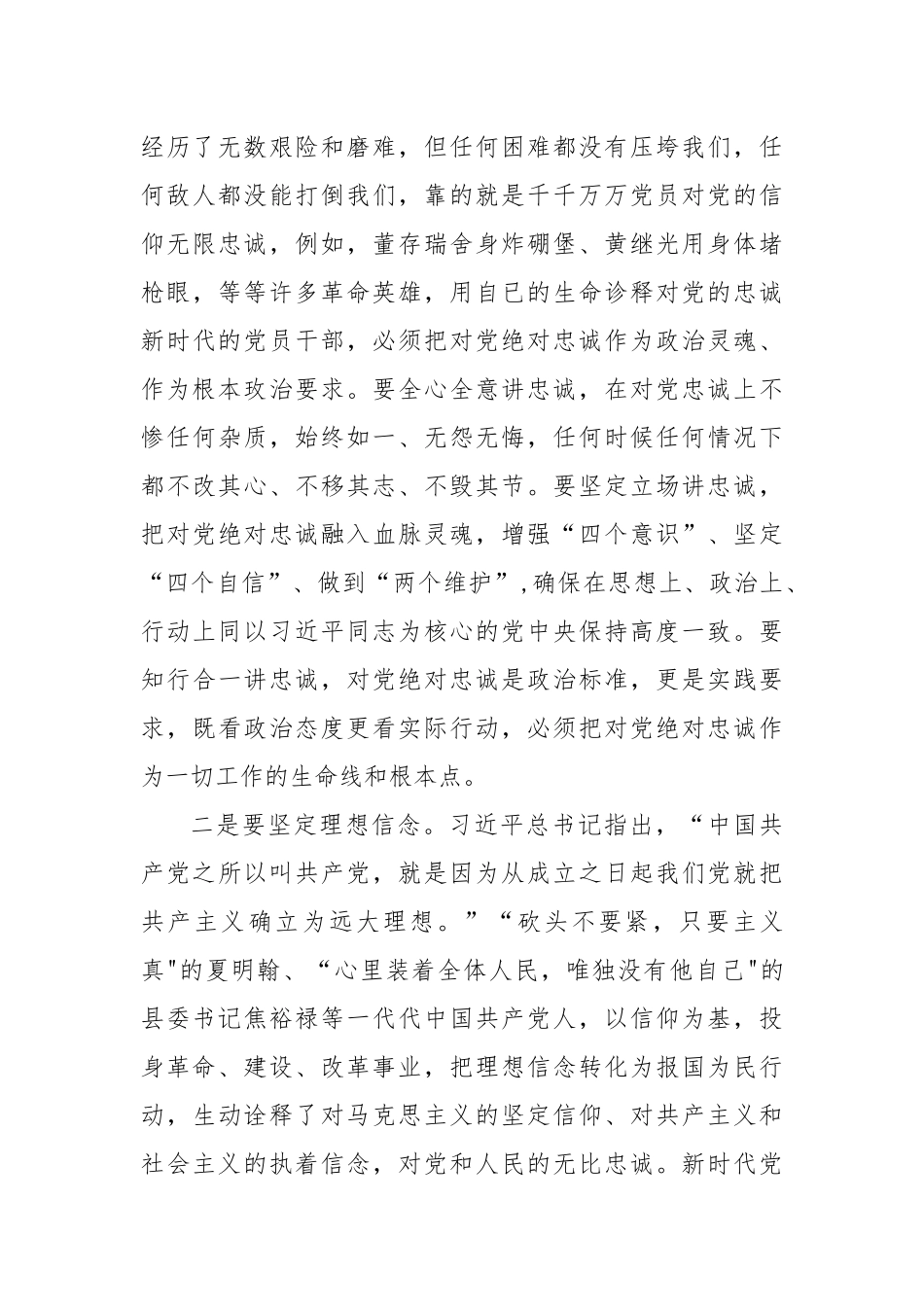 2025在全市七一表彰大会暨党建工作会上的讲话【更多材料关注抖音：资深秘书】_第2页