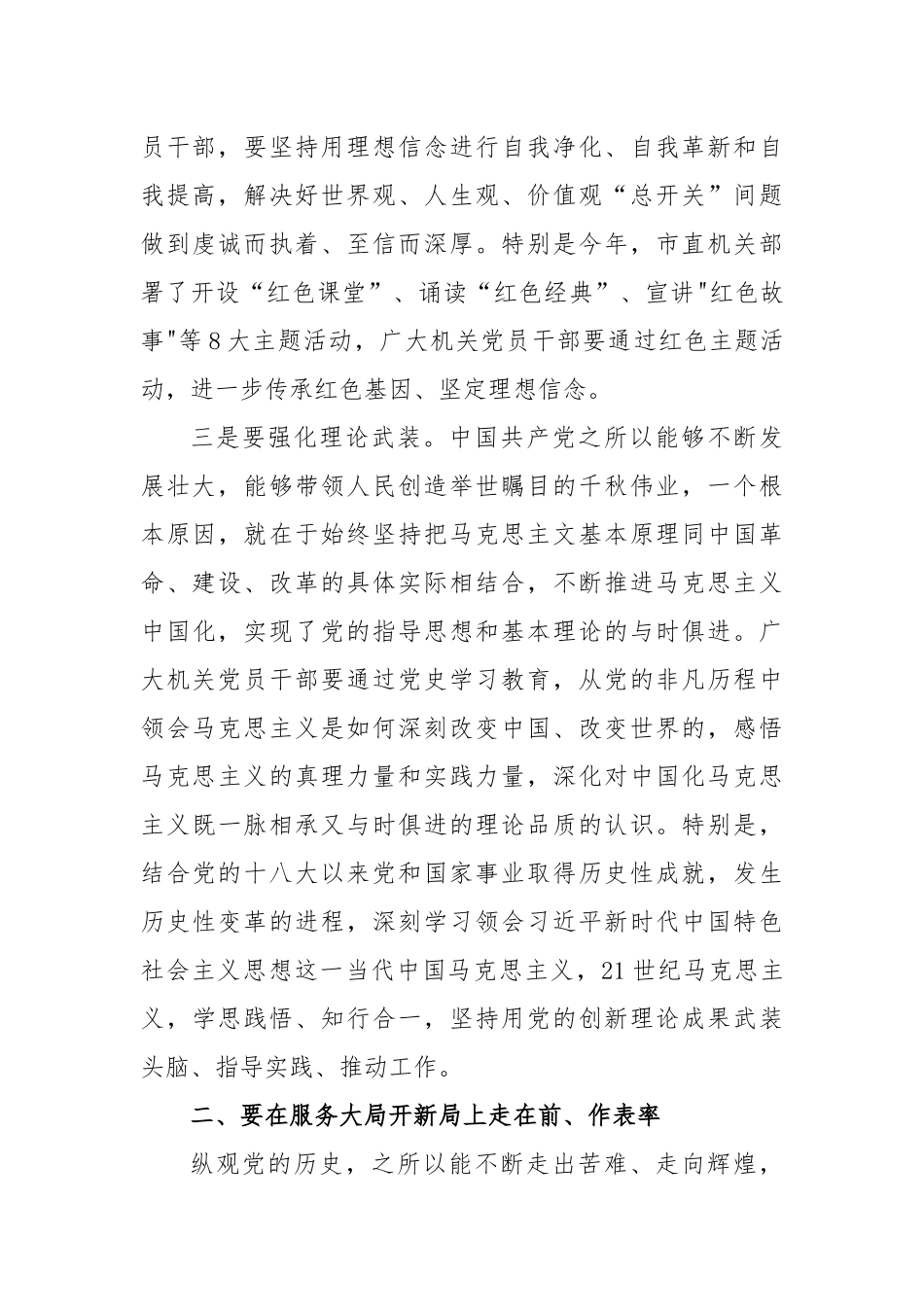 2025在全市七一表彰大会暨党建工作会上的讲话【更多材料关注抖音：资深秘书】_第3页