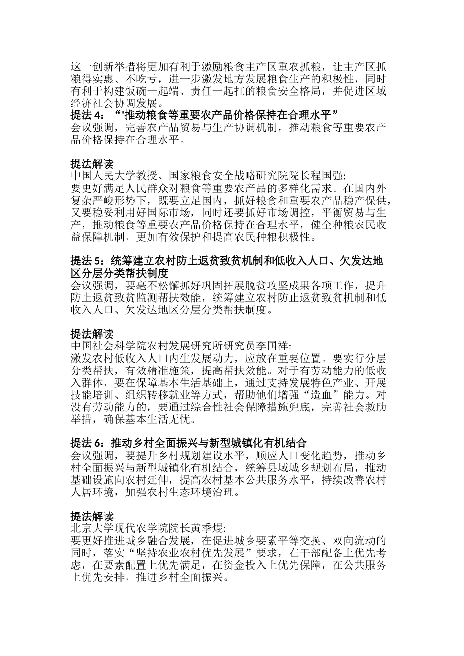 2025中央农村工作会议精神【更多材料关注抖音：资深秘书】_第2页