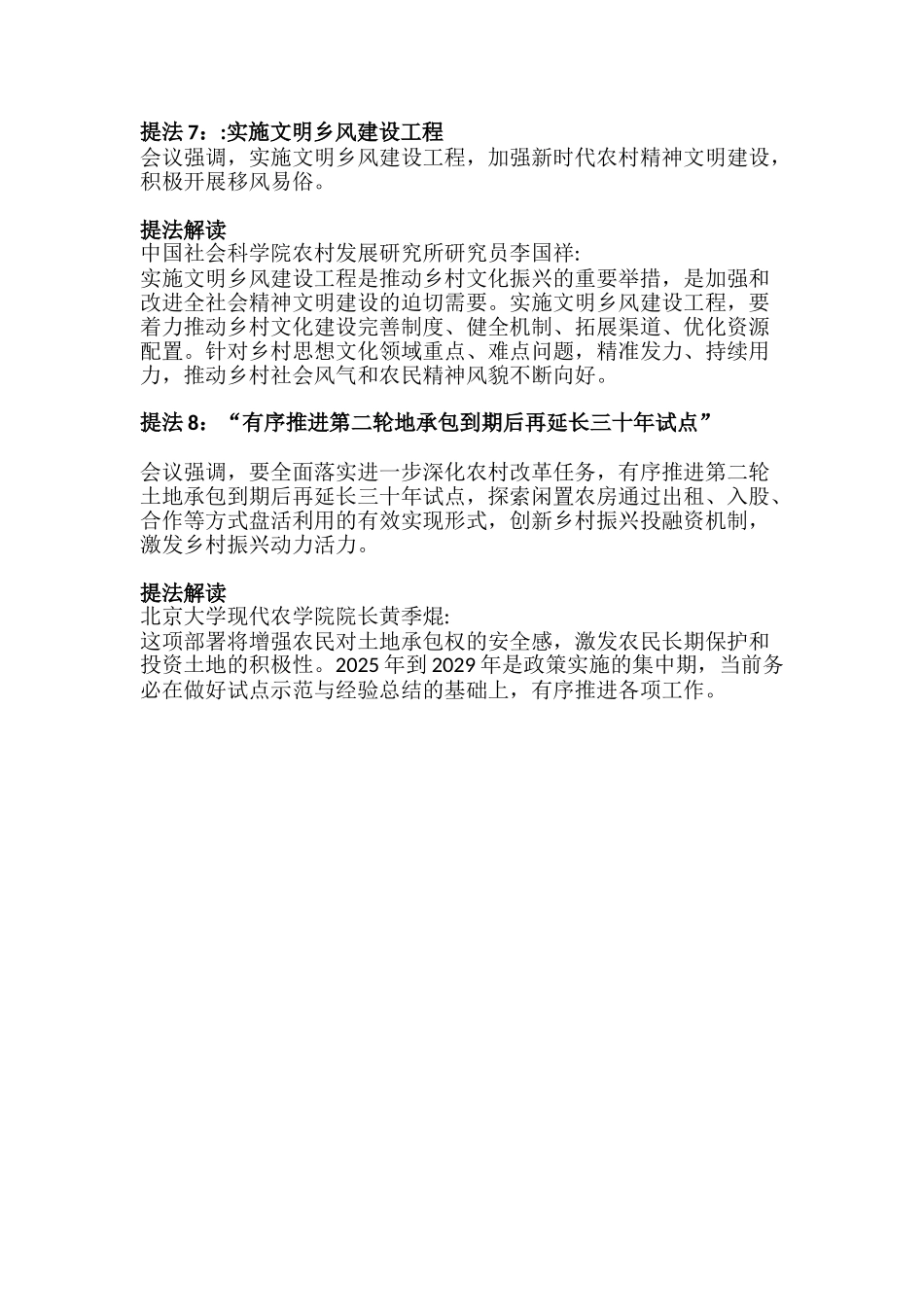 2025中央农村工作会议精神【更多材料关注抖音：资深秘书】_第3页