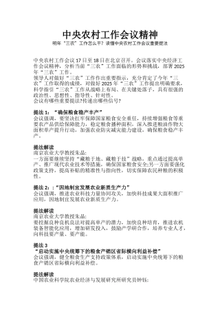 2025中央农村工作会议精神【更多材料关注抖音：资深秘书】