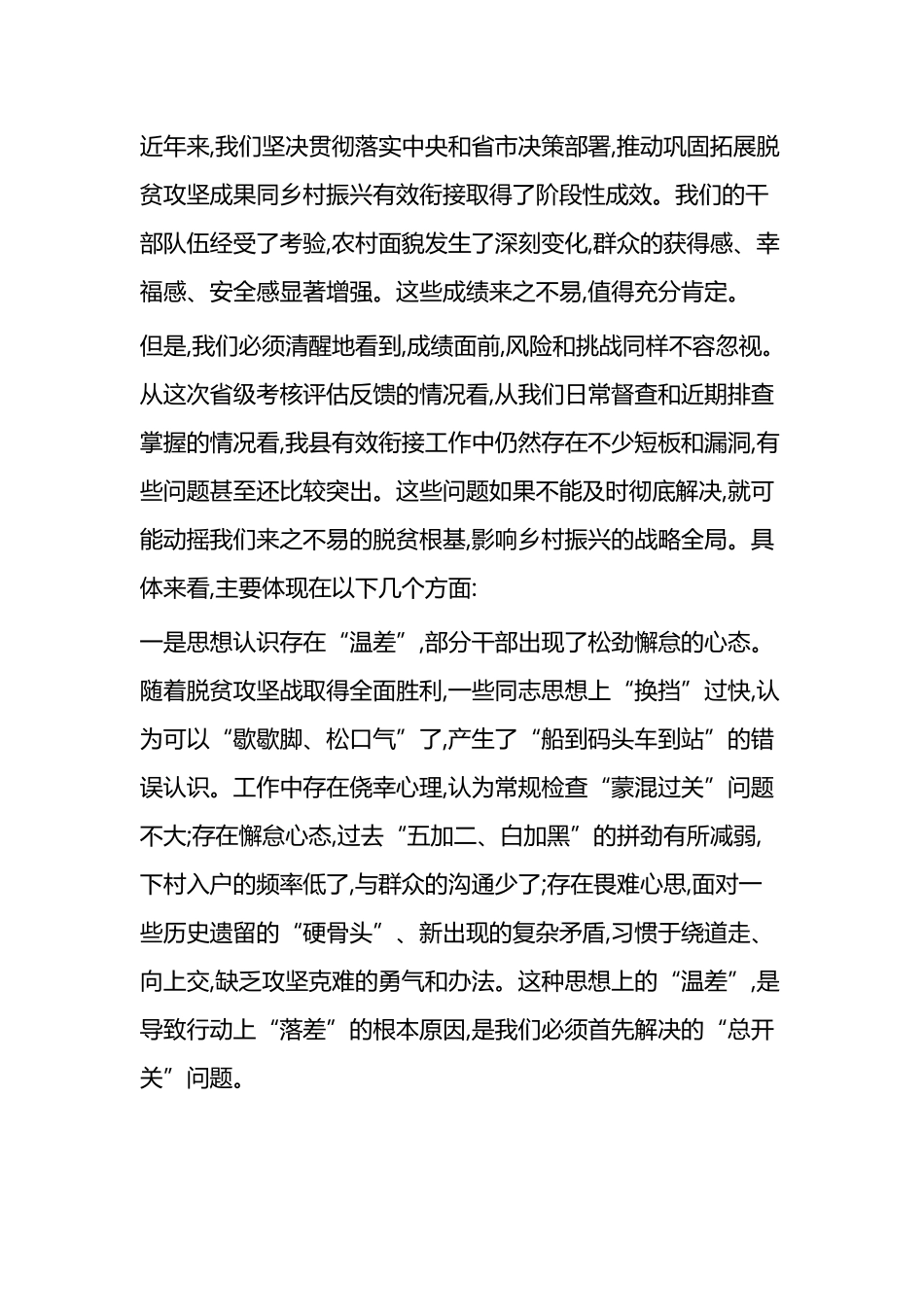 在全县有效衔接工作问题整改攻坚会上的讲话_第2页