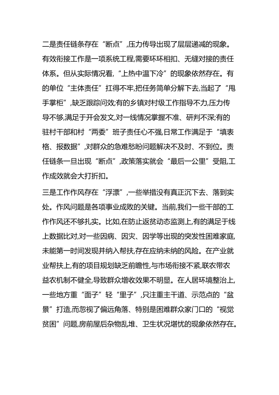 在全县有效衔接工作问题整改攻坚会上的讲话_第3页