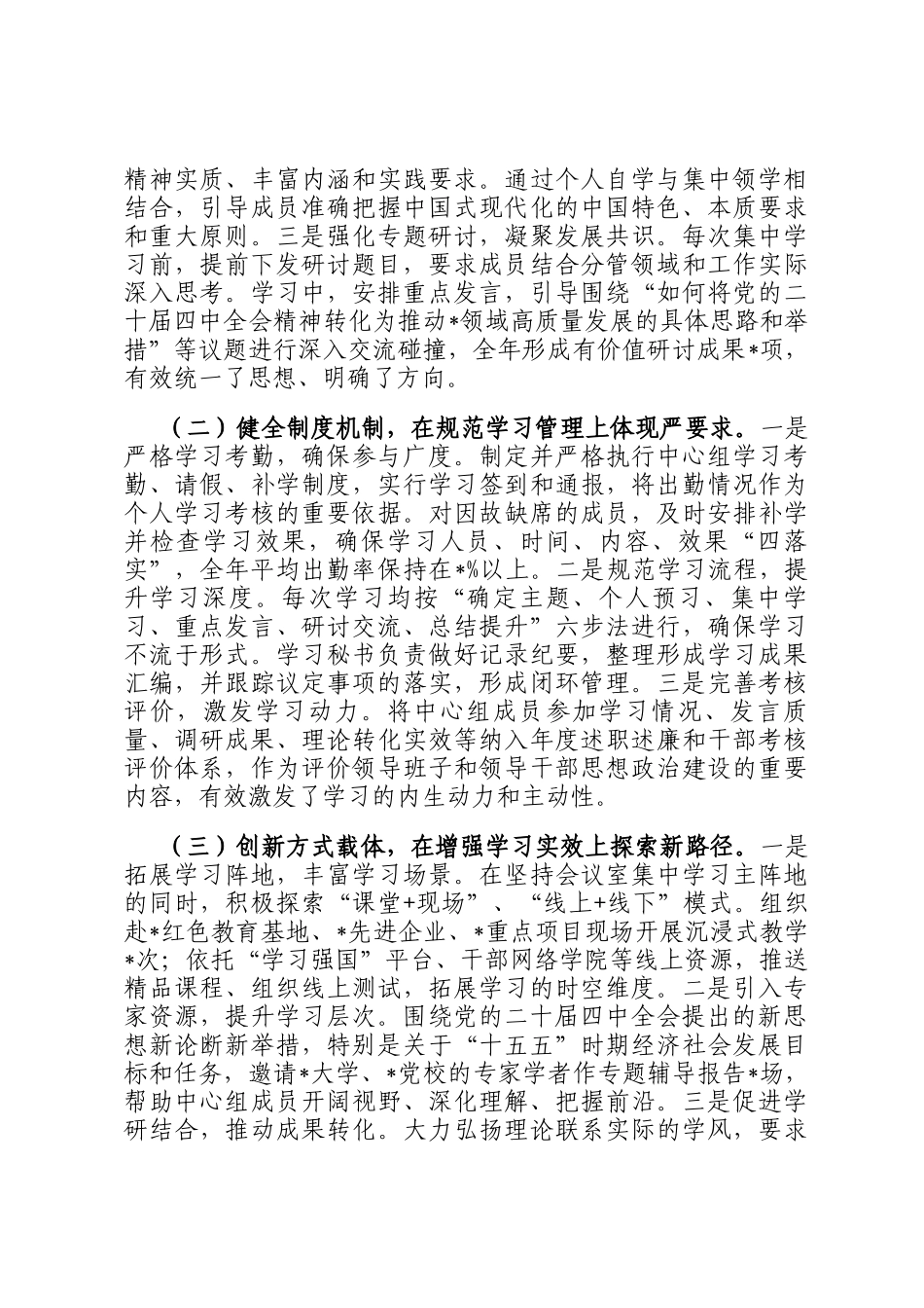 关于2025年度局党组理论学习中心组学习情况的报告_第2页
