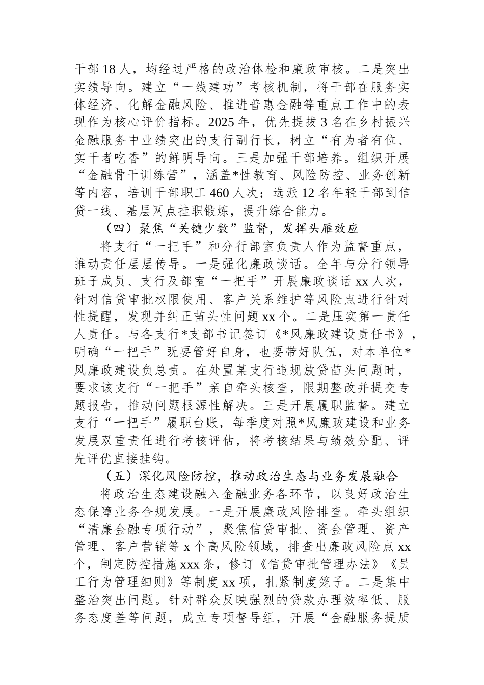 XX银行XX分行行长2025年度履行“一岗双责”情况报告_第3页