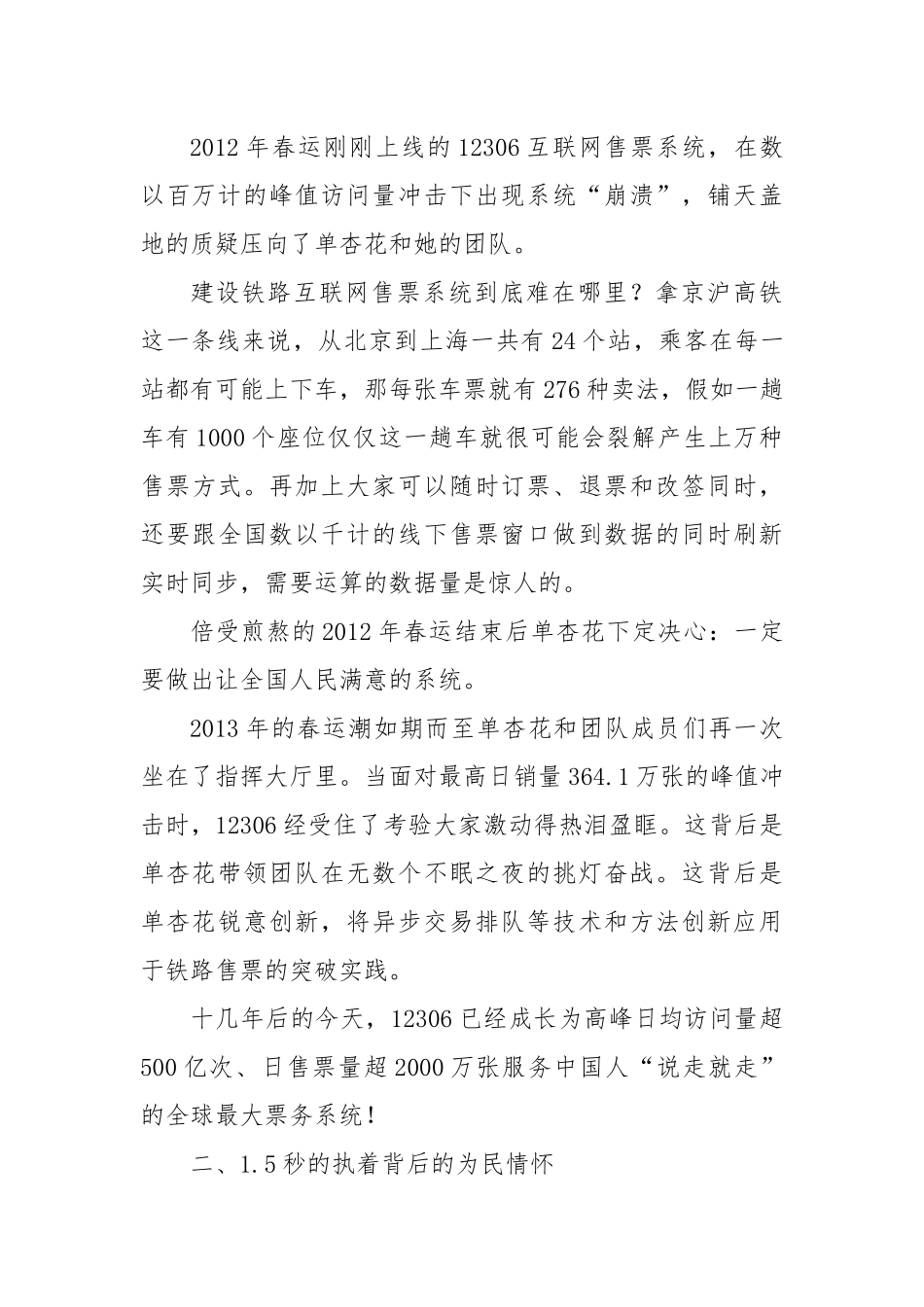 12306的最强大脑时代楷模单杏花人物事迹【更多材料关注抖音：资深秘书】_第2页