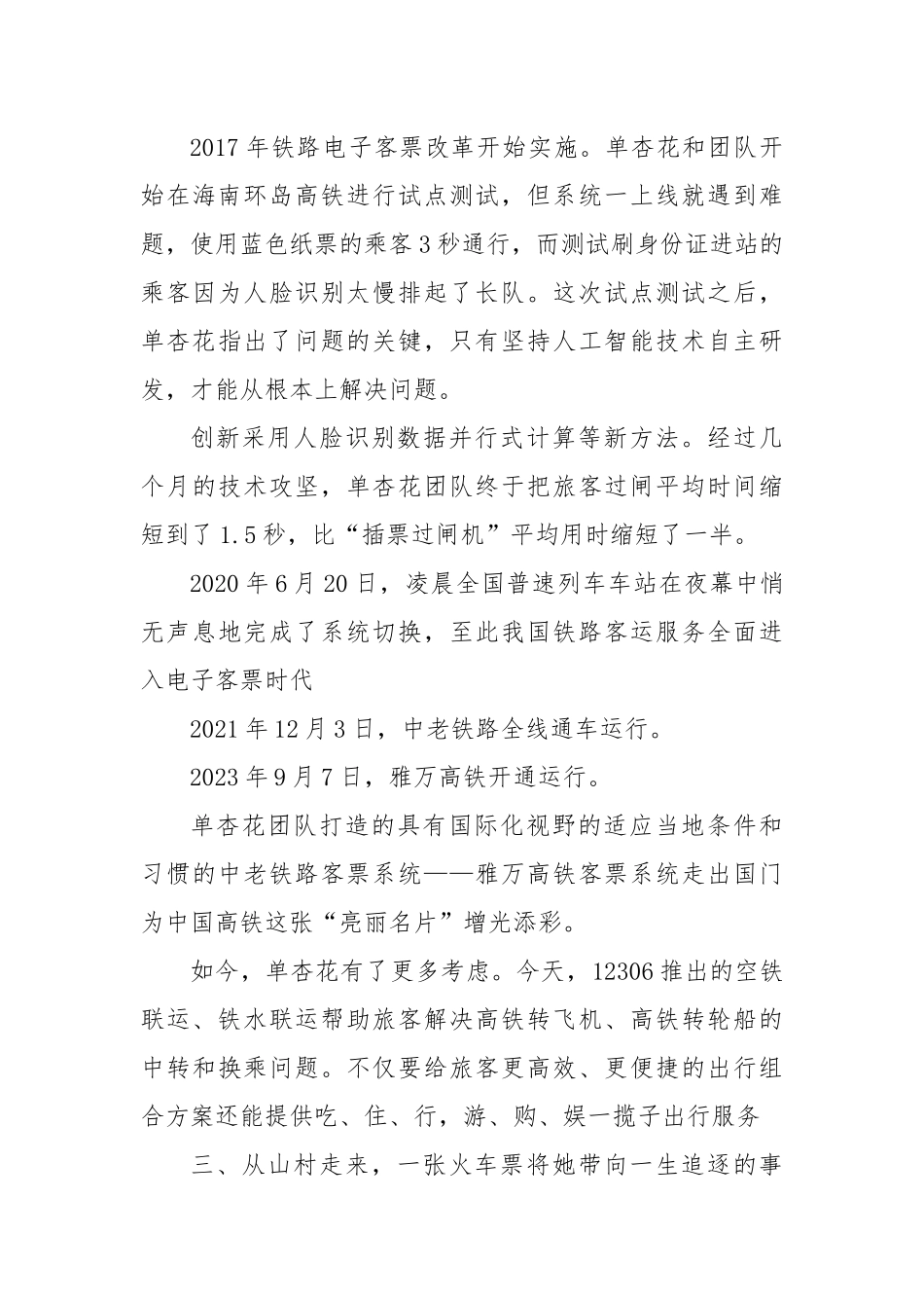 12306的最强大脑时代楷模单杏花人物事迹【更多材料关注抖音：资深秘书】_第3页