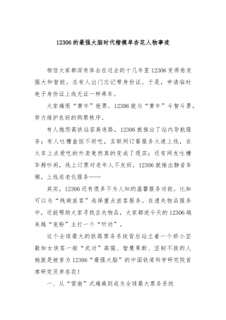 12306的最强大脑时代楷模单杏花人物事迹【更多材料关注抖音：资深秘书】