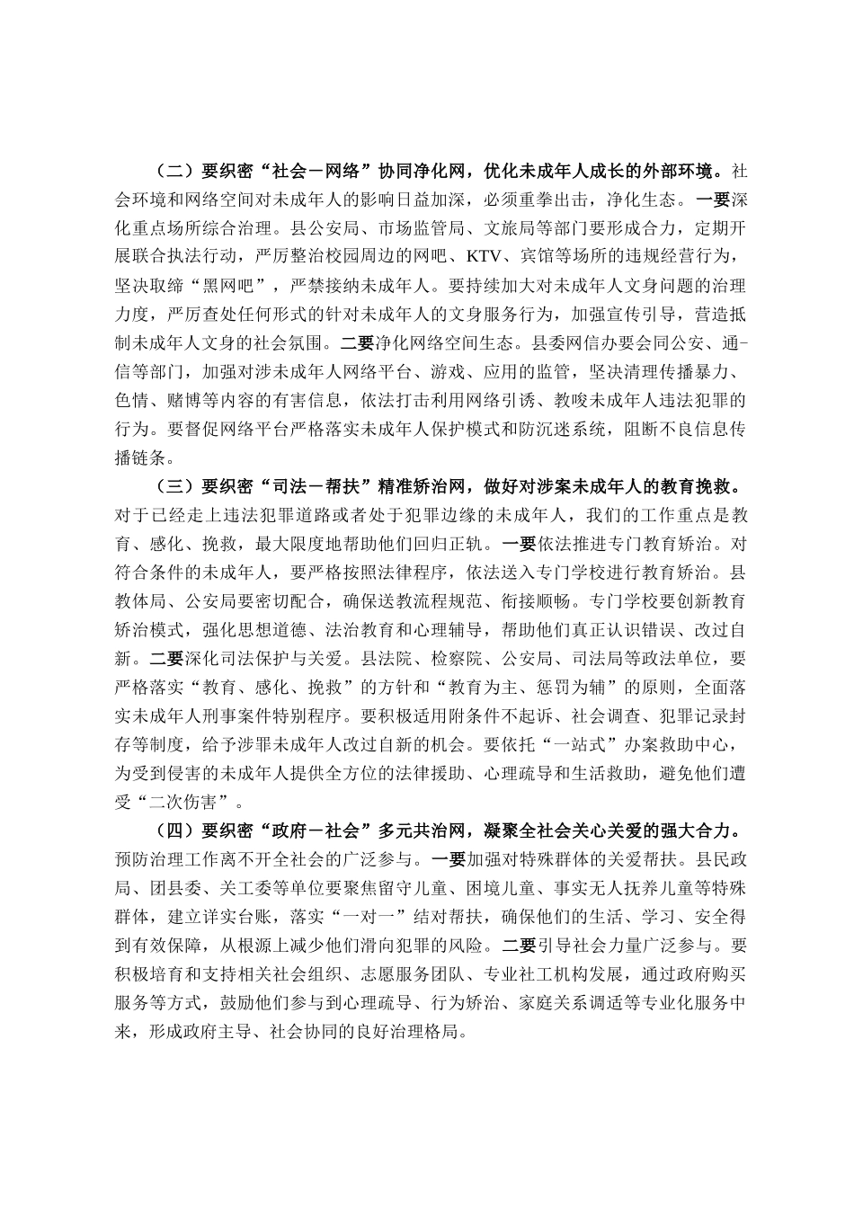 在全县预防治理未成年人违法犯罪专项攻坚会议上的讲话_第3页