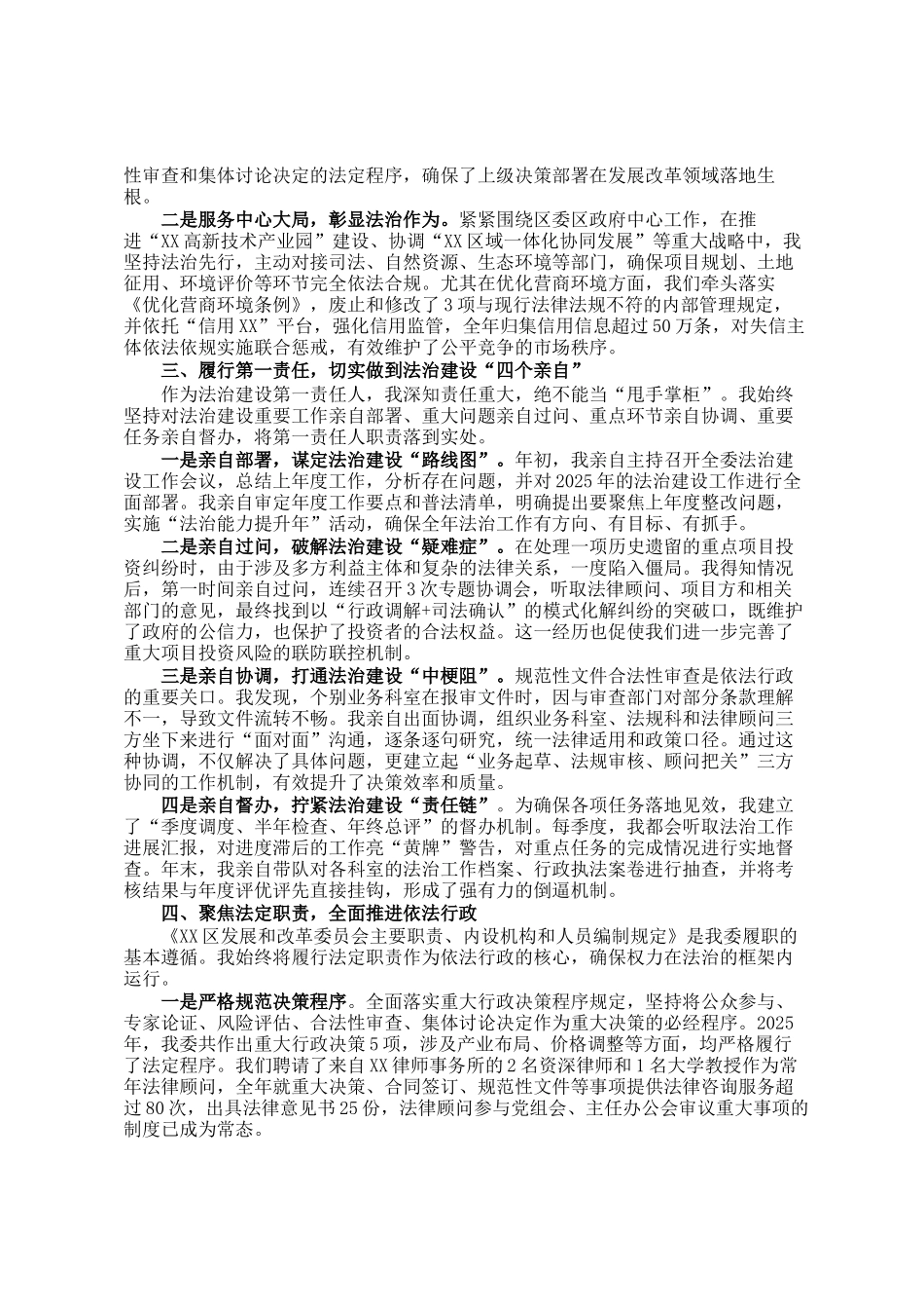 关于2025年度履行推进法治建设第一责任人职责情况的述法报告_第2页