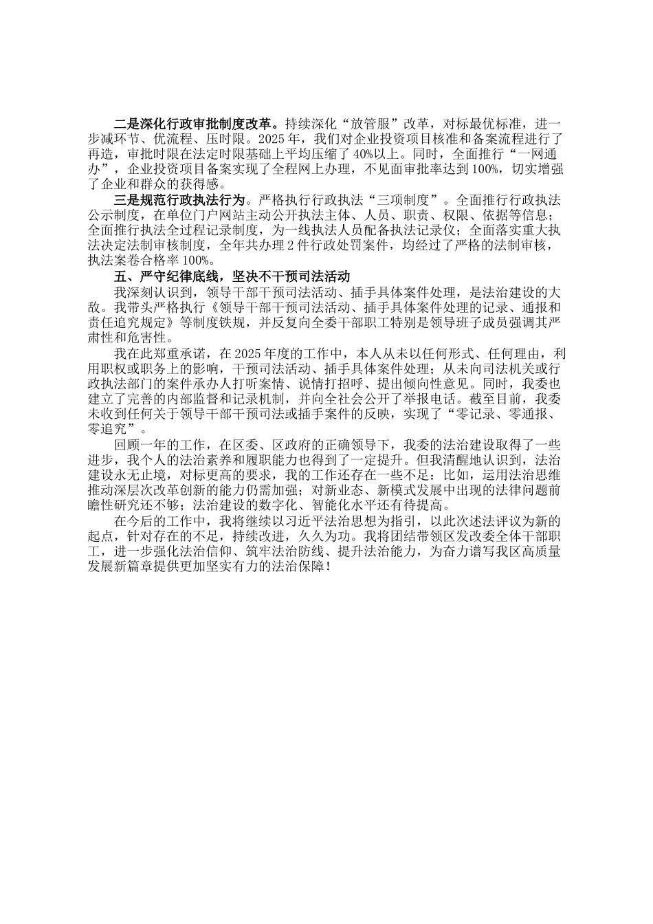 关于2025年度履行推进法治建设第一责任人职责情况的述法报告_第3页