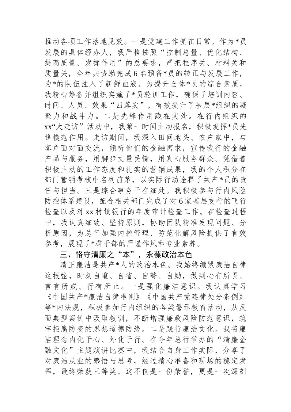 XX银行党群工作部XX同志2025年度述职述廉报告_第2页