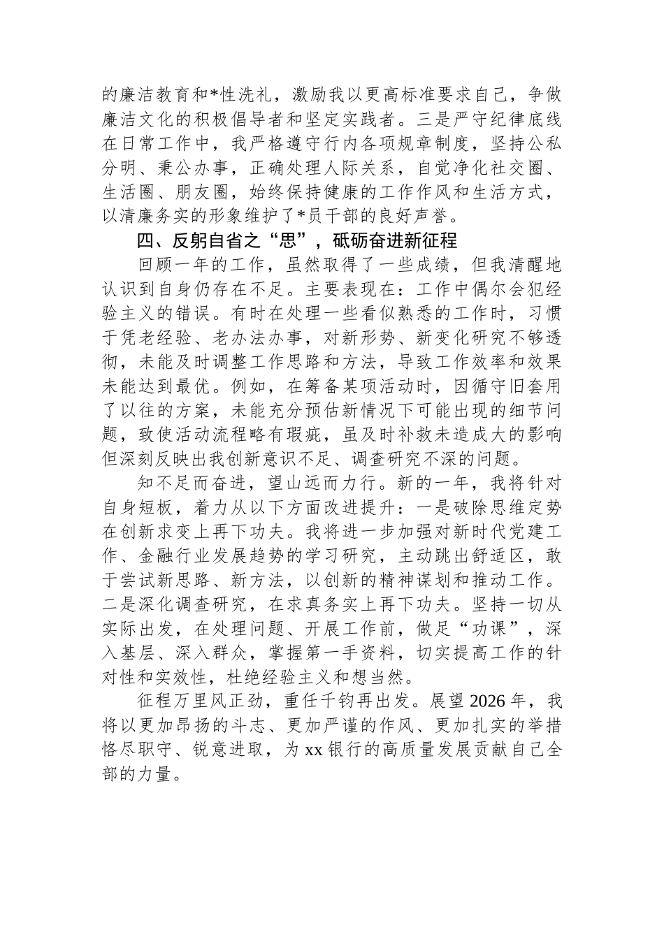 XX银行党群工作部XX同志2025年度述职述廉报告_第3页