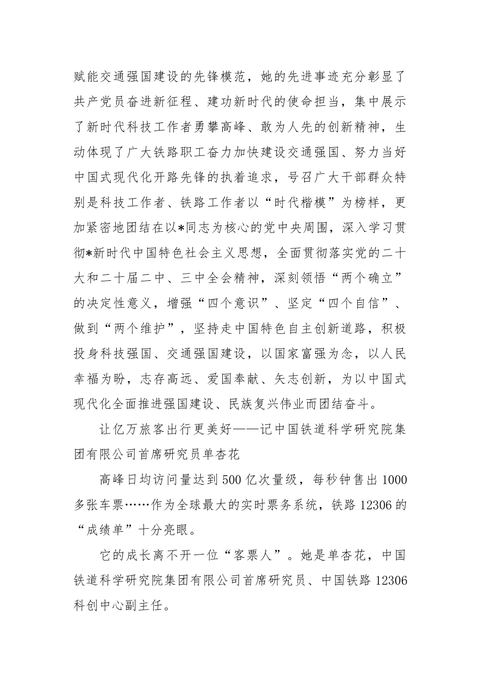 X课讲稿：最美铁路人单杏花事迹【更多材料关注抖音：资深秘书】_第2页