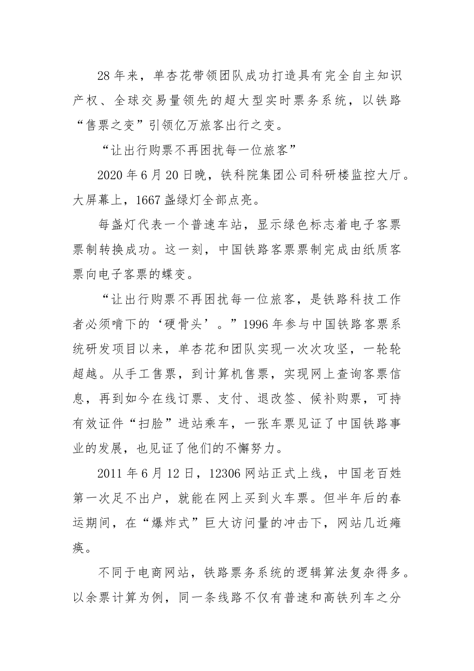 X课讲稿：最美铁路人单杏花事迹【更多材料关注抖音：资深秘书】_第3页