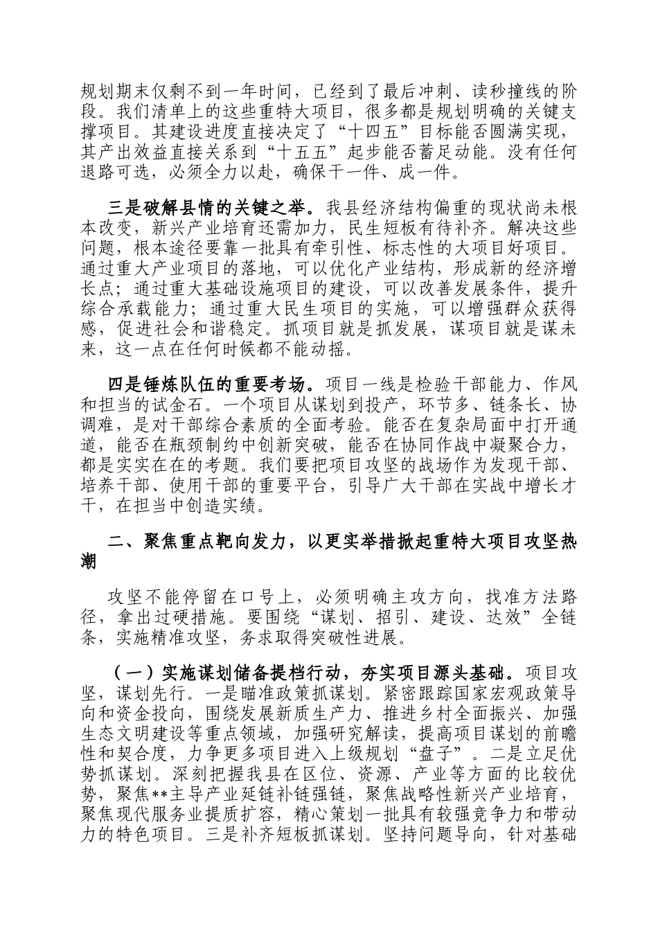 在全县重特大项目攻坚动员会上的讲话提纲_第2页