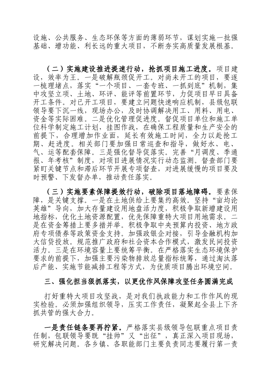 在全县重特大项目攻坚动员会上的讲话提纲_第3页