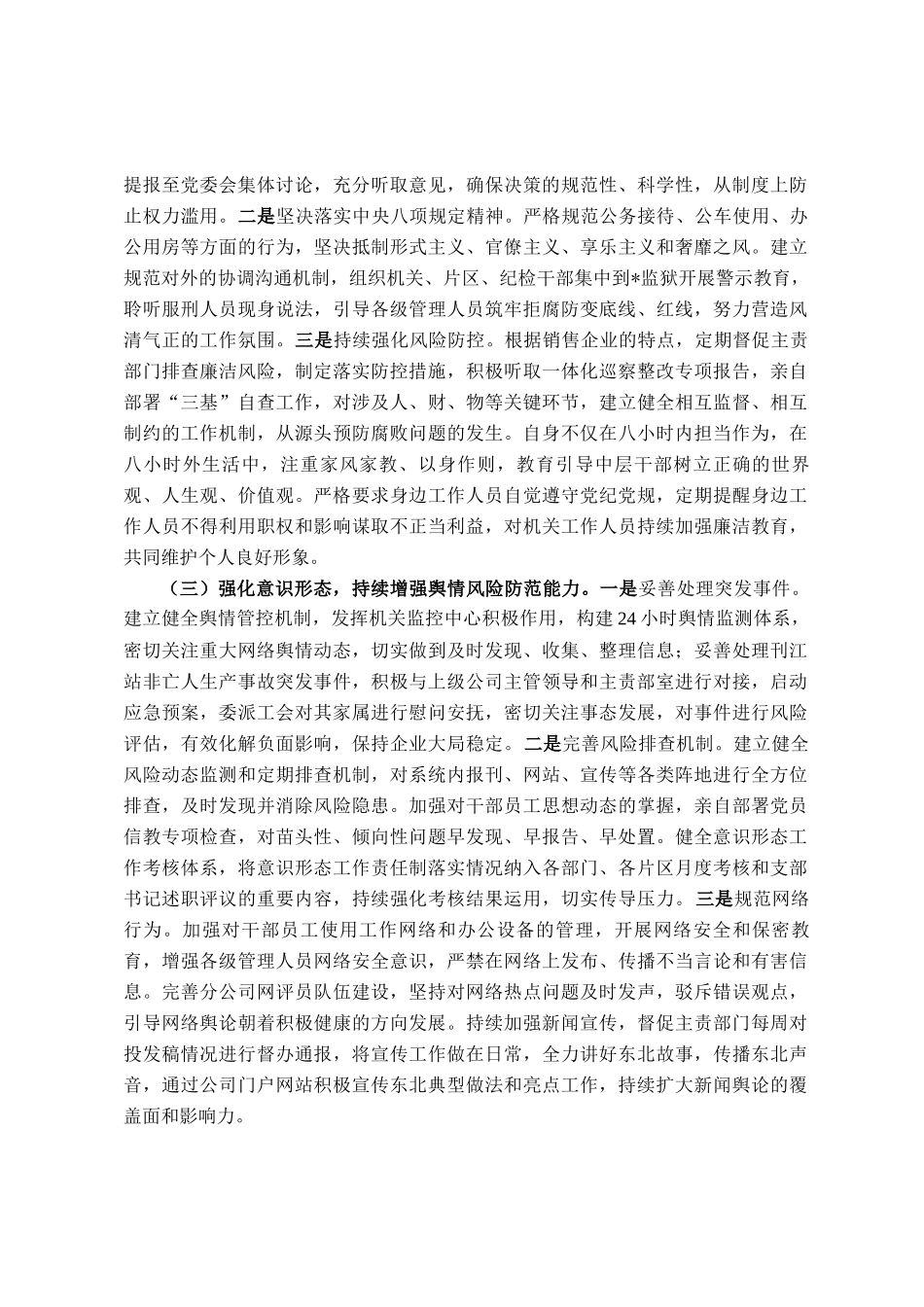 关于2025年度全面从严治党落实主体责任的报告_第2页