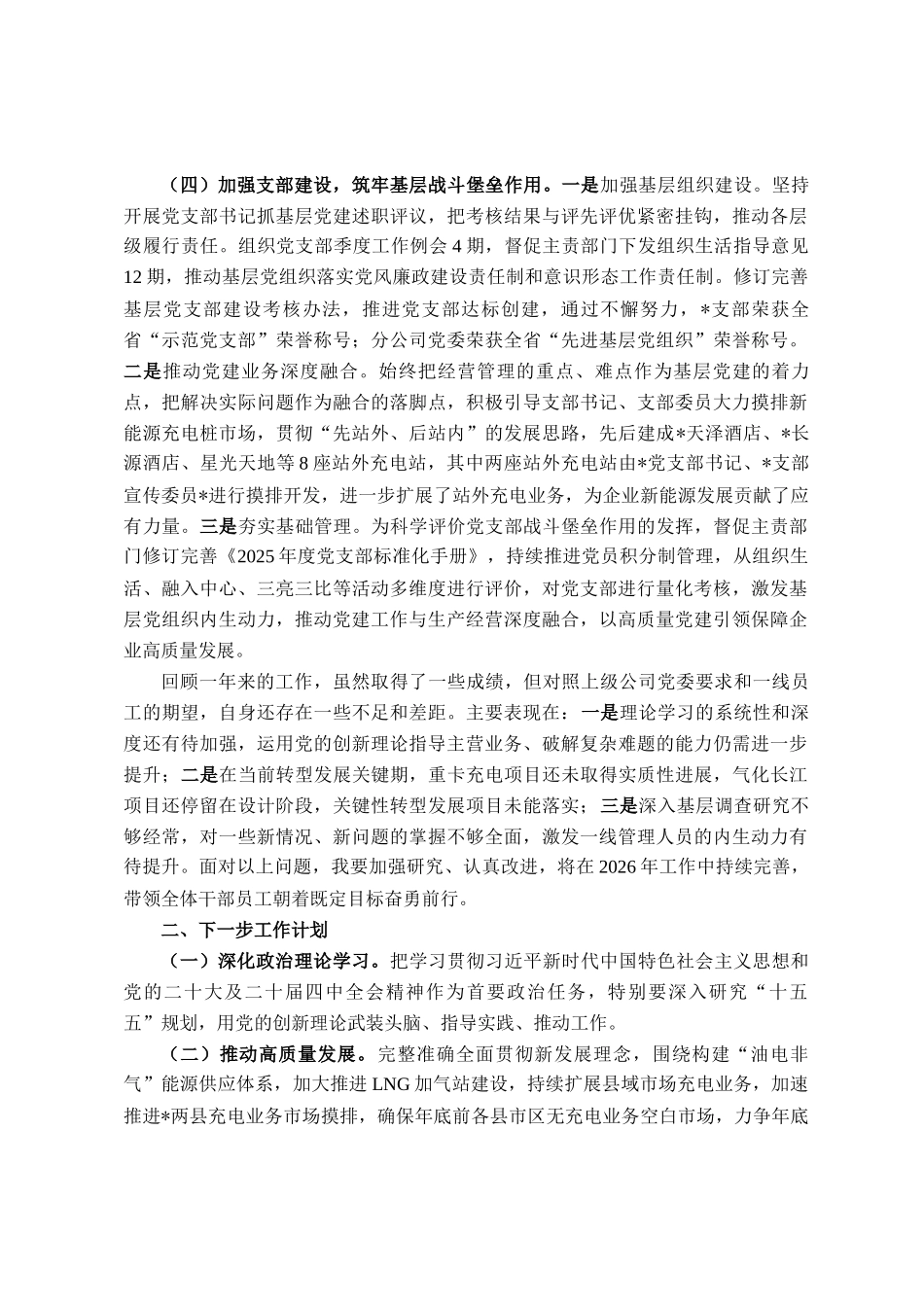 关于2025年度全面从严治党落实主体责任的报告_第3页