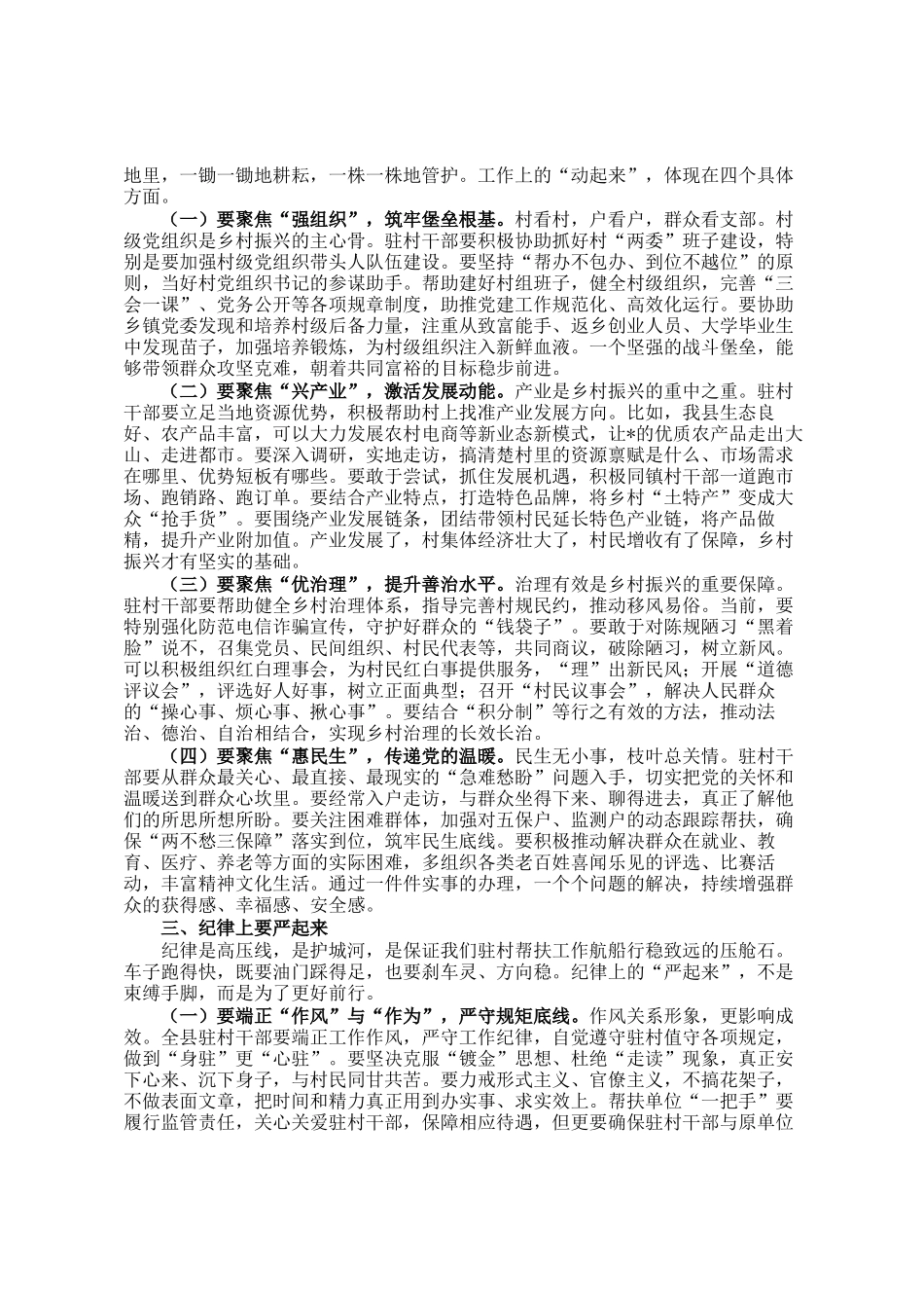 在全县驻村帮扶力量集中谈心谈话会上的讲话_第2页