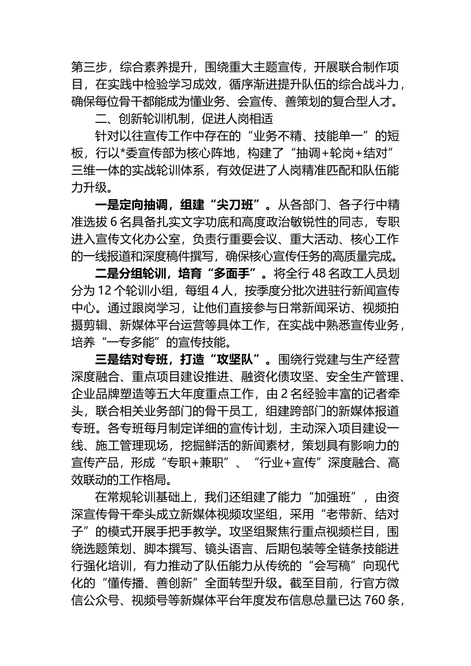 XX银行宣传思想骨干队伍能力建设工作情况汇报_第2页