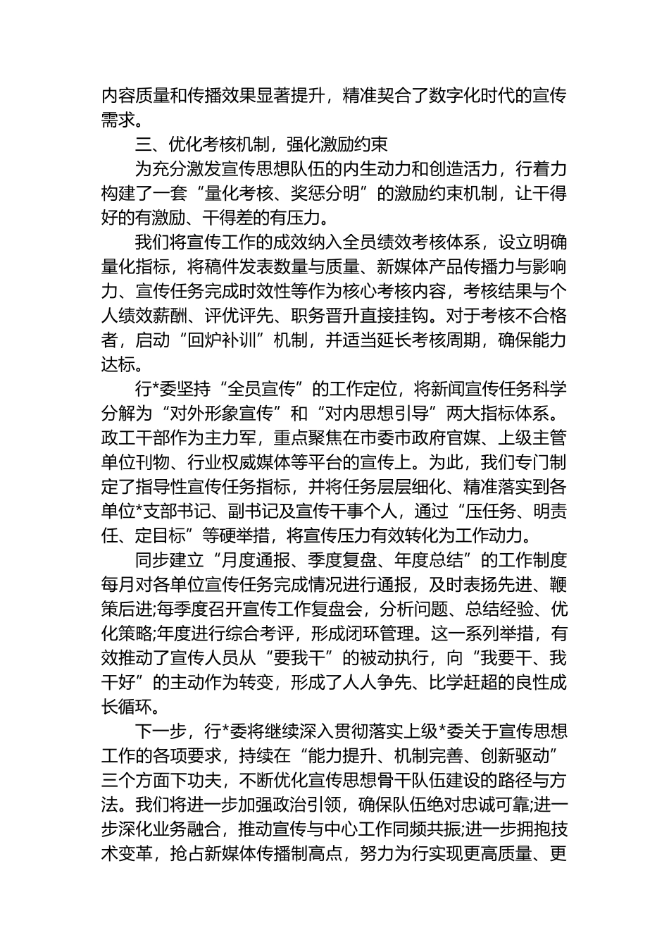 XX银行宣传思想骨干队伍能力建设工作情况汇报_第3页