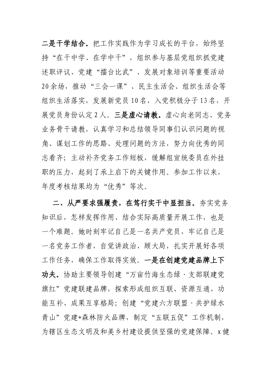 X务工作先进个人典型事迹材料【更多材料关注抖音：资深秘书】_第2页