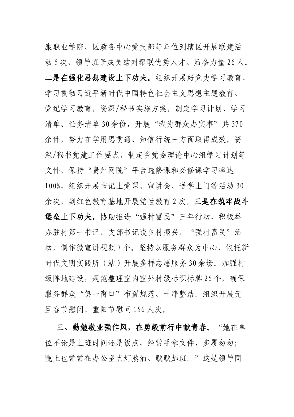 X务工作先进个人典型事迹材料【更多材料关注抖音：资深秘书】_第3页