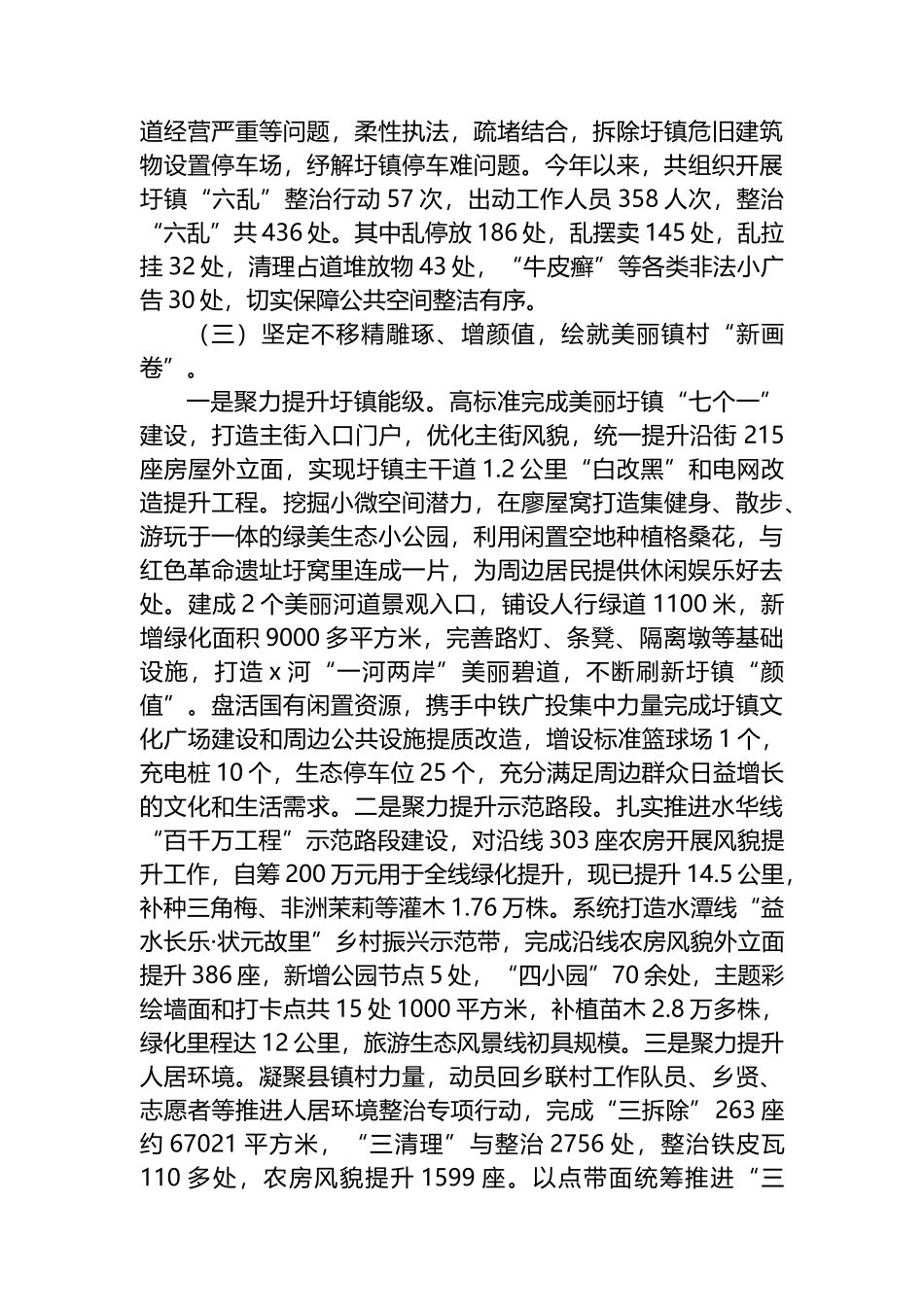 XX镇“百千万工程”专题工作报告_第3页