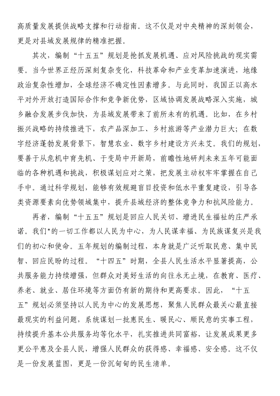 在全县专题研究“十五五”规划工作会议上的讲话_第2页
