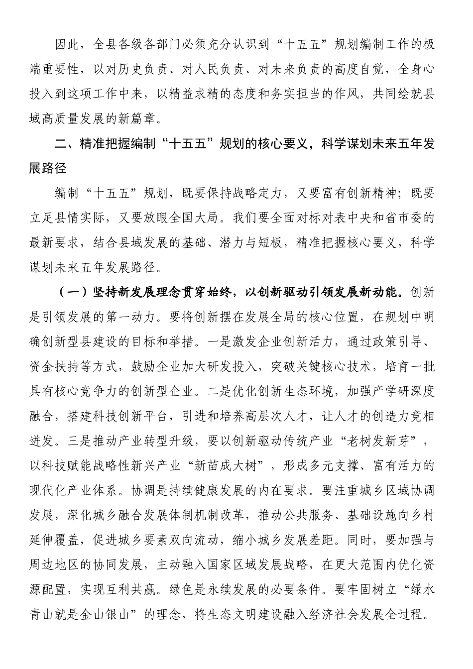 在全县专题研究“十五五”规划工作会议上的讲话_第3页