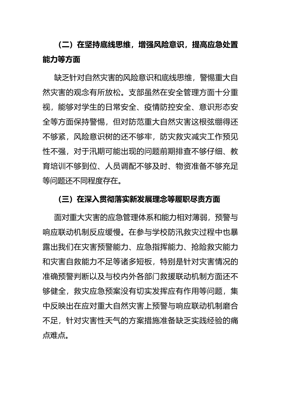X支部“六查”以案促改对照检查材料【更多材料关注抖音：资深秘书】_第2页