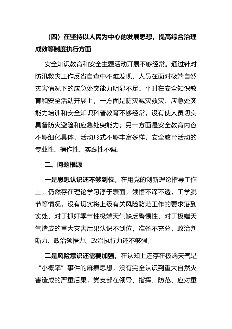 X支部“六查”以案促改对照检查材料【更多材料关注抖音：资深秘书】_第3页