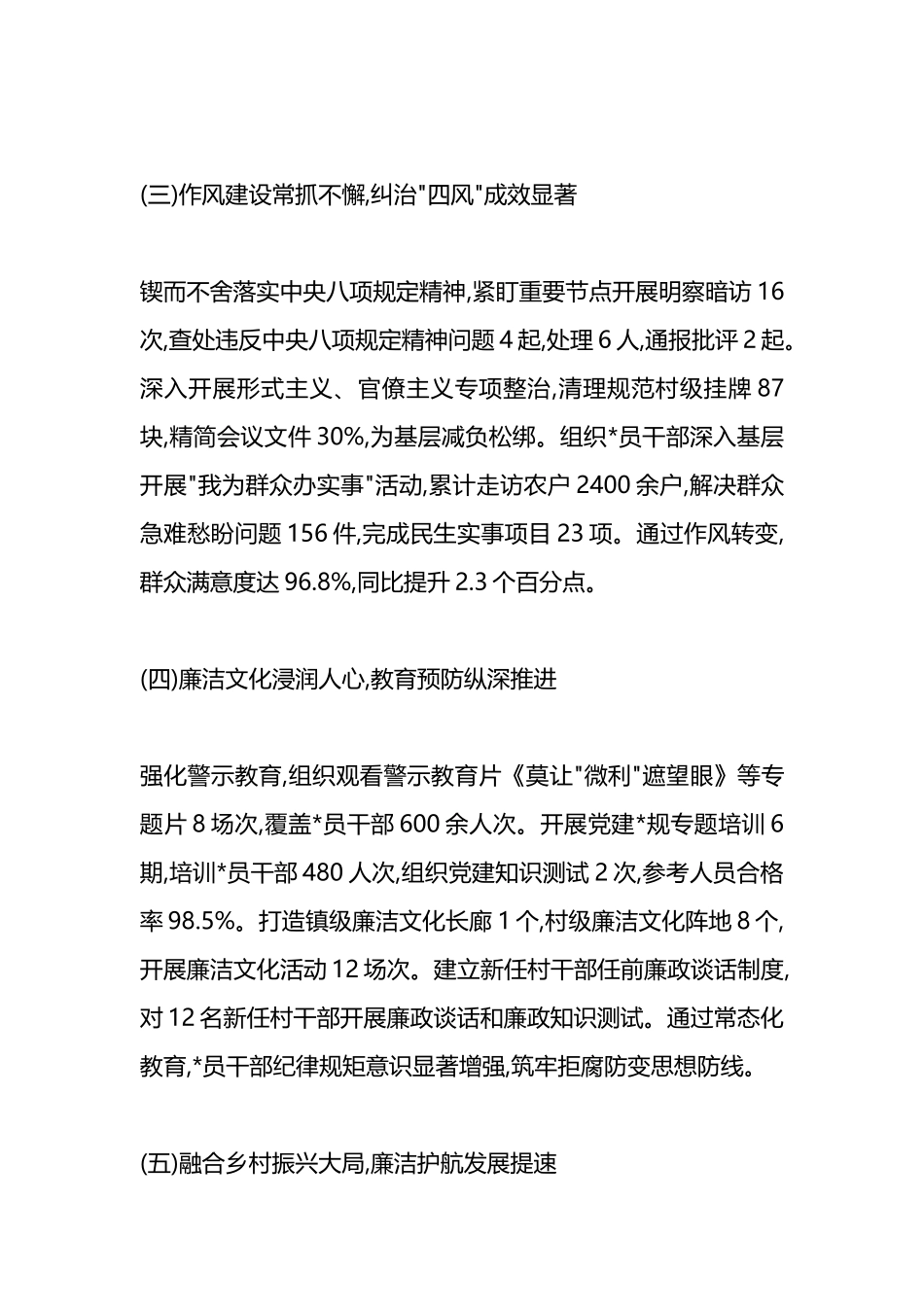 XX镇2025年党风廉政建设与乡村振兴工作总结及2026年工作要点_第3页