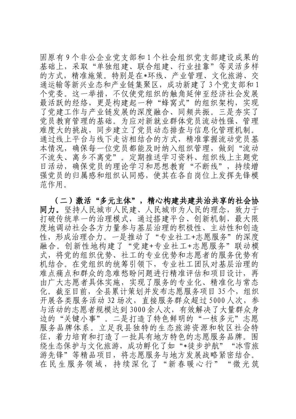 关于2025年度以党建引领基层治理工作的总结报告_第2页