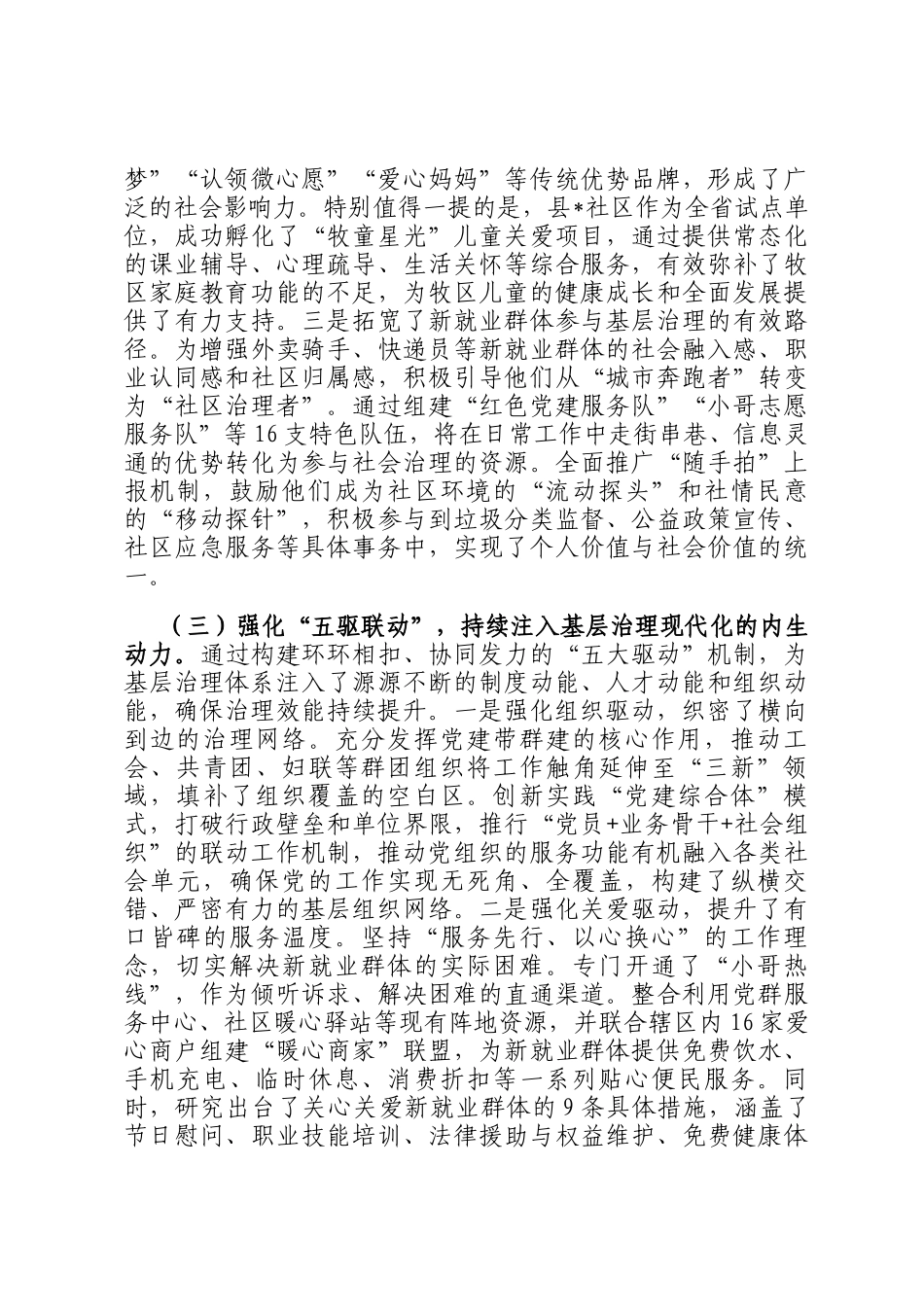 关于2025年度以党建引领基层治理工作的总结报告_第3页