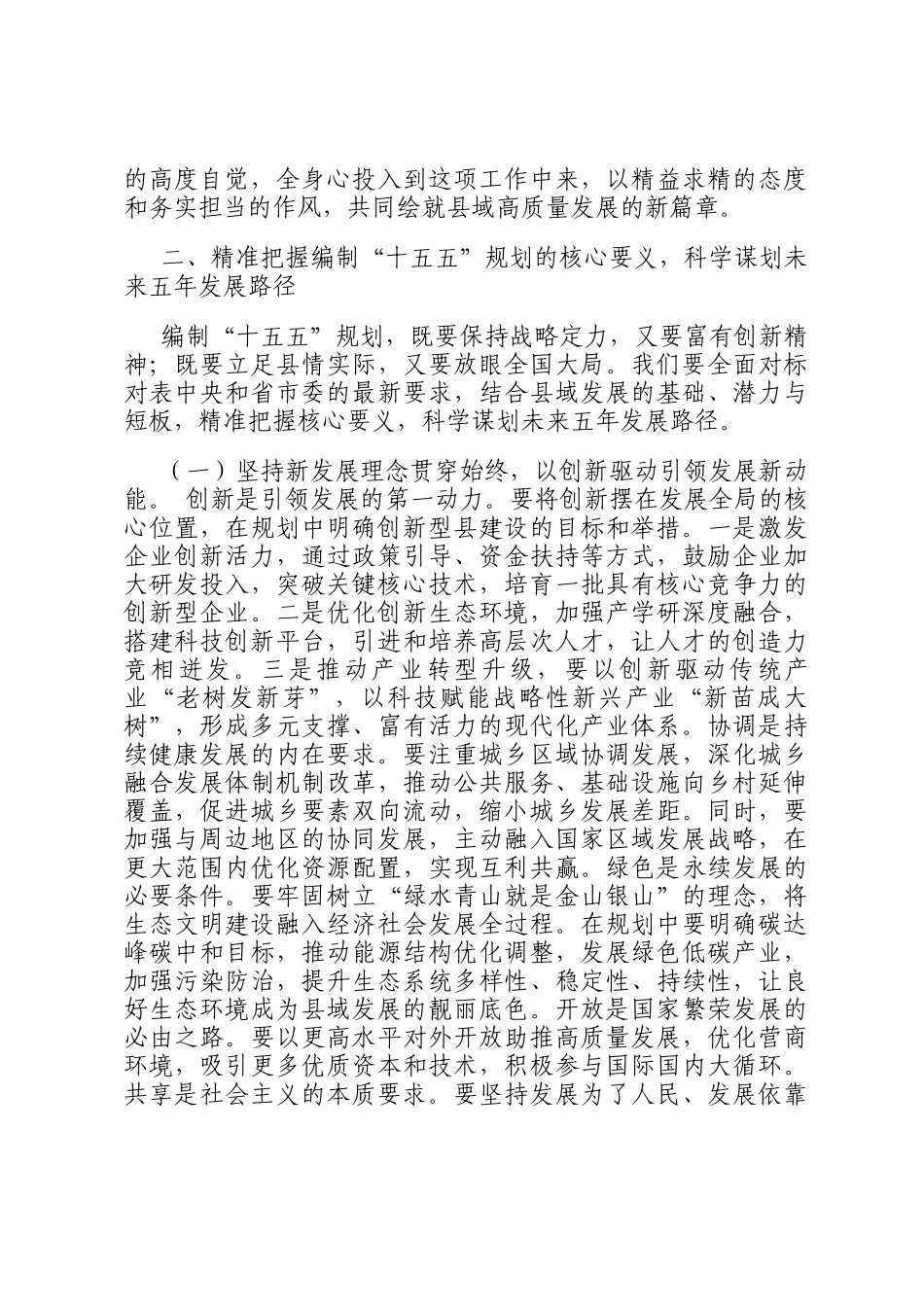 在全县专题研究十五五规划工作会议上的讲话_第3页