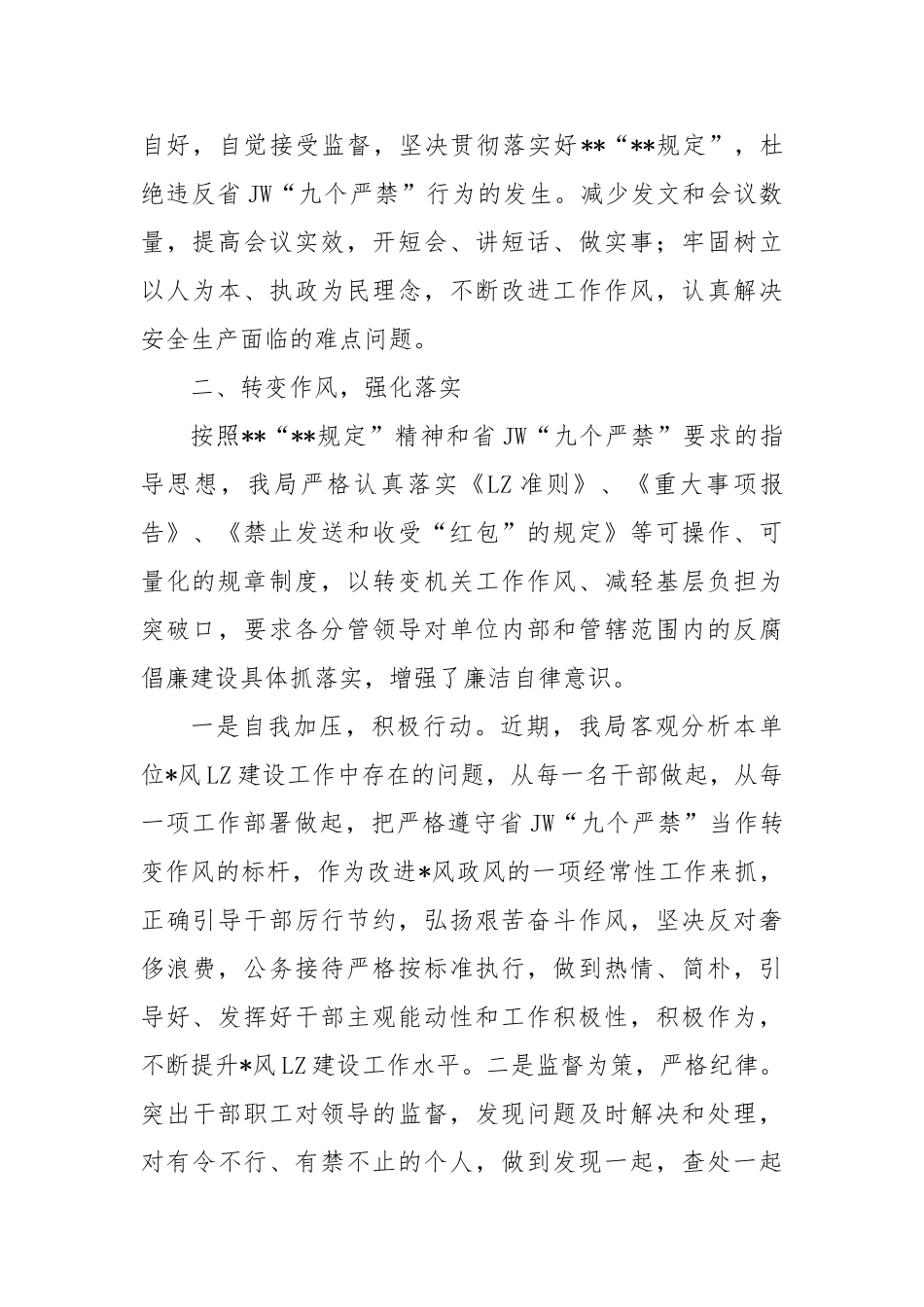 安监局落实八项规定及廉洁自律情况汇报【更多材料关注抖音：资深秘书】_第2页