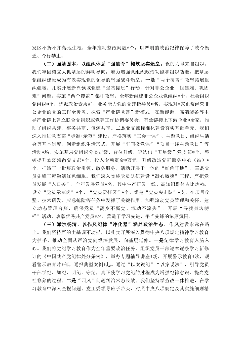 关于2025年度抓基层党建工作情况的报告_第2页