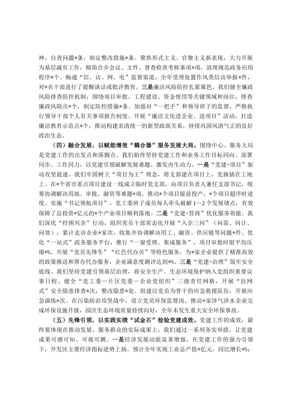 关于2025年度抓基层党建工作情况的报告_第3页