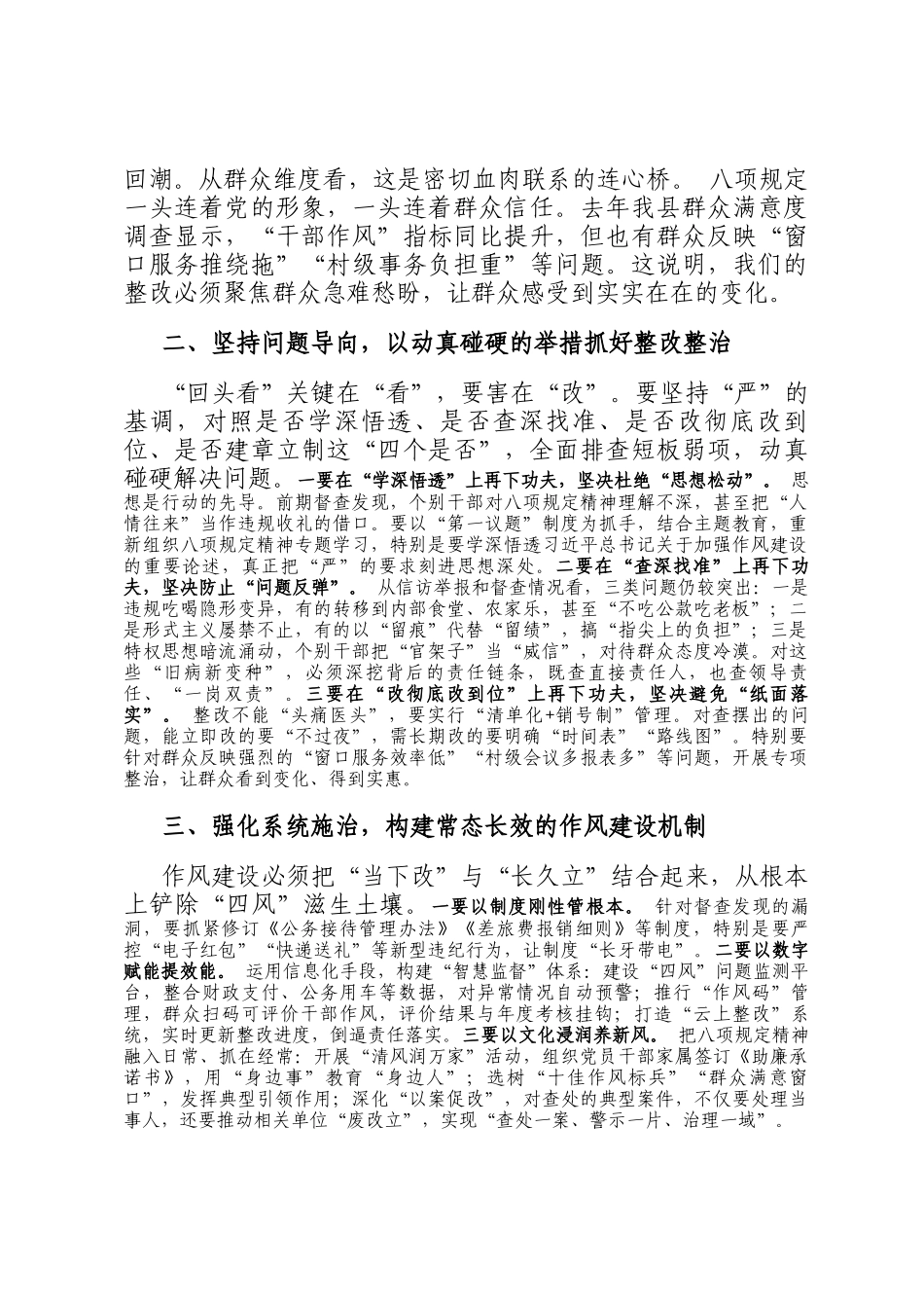 在全县作风建设回头看暨整改整治工作推进会上的讲话_第2页