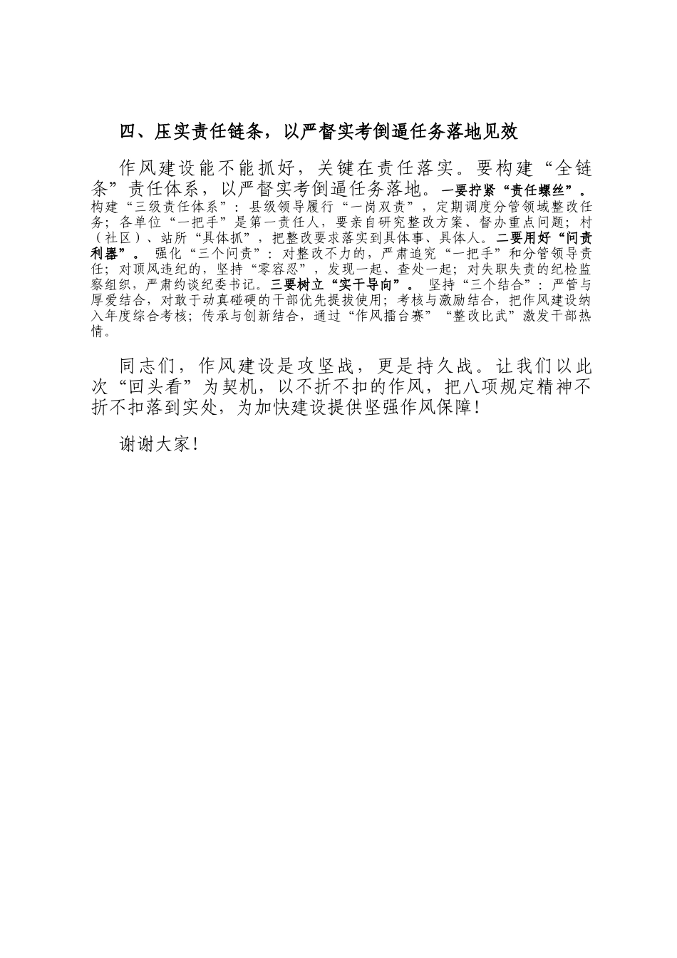 在全县作风建设回头看暨整改整治工作推进会上的讲话_第3页