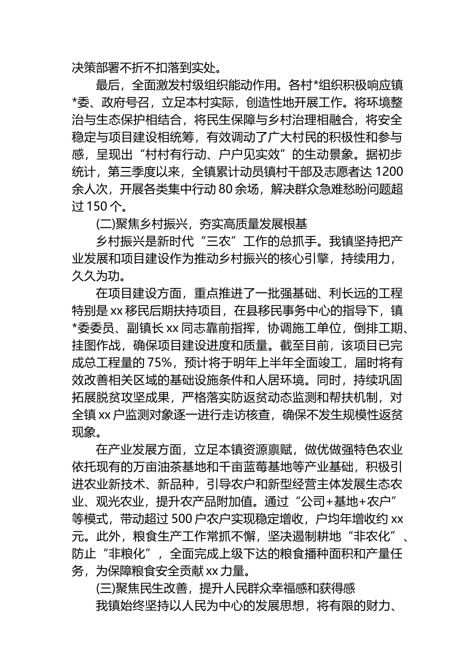 XX镇2025年第三季度以来重点工作情况报告_第2页