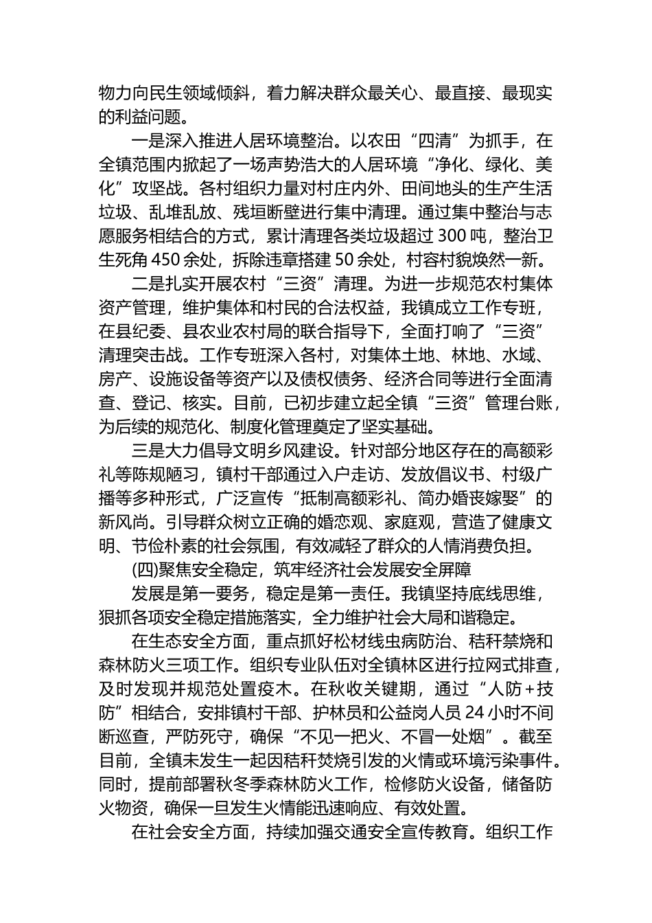 XX镇2025年第三季度以来重点工作情况报告_第3页