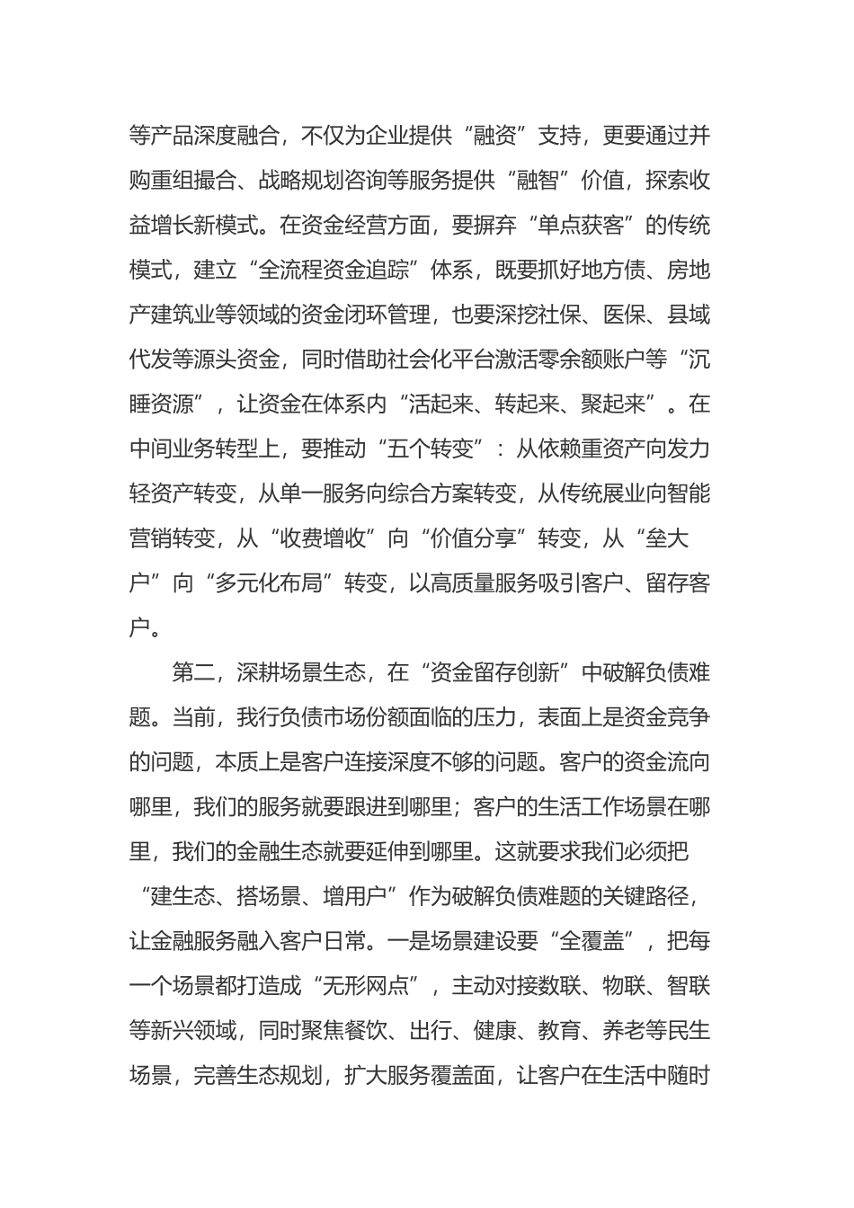 在全行高质量发展务虚会上的讲话_第2页