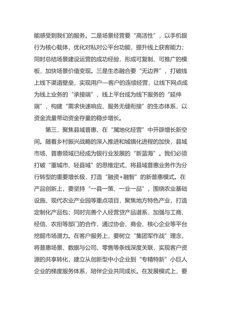 在全行高质量发展务虚会上的讲话_第3页