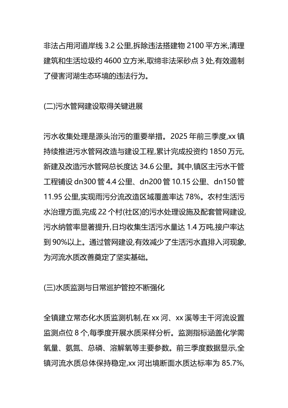 XX镇2025年第四季度河长制工作总结报告_第2页