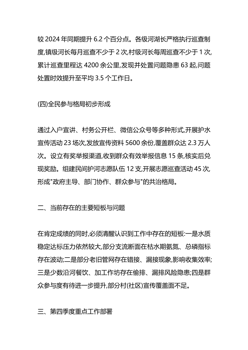 XX镇2025年第四季度河长制工作总结报告_第3页